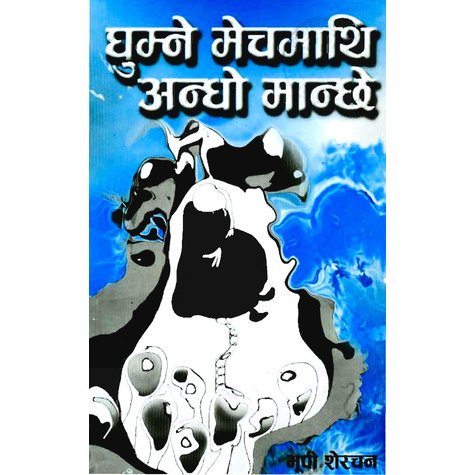 Ghumne-Mechmathi-Andho-Manchhe-Book-Cover.jpg