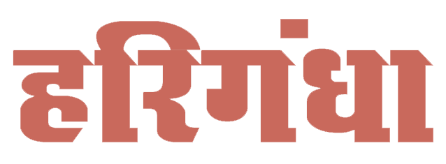 Harigandha-patrika-logo-kavitakosh.png