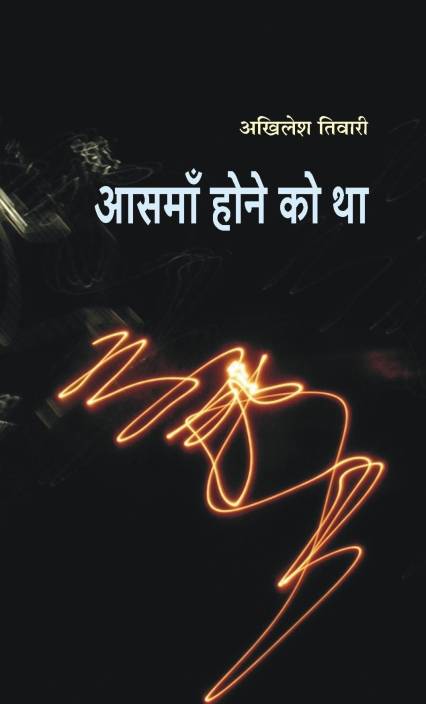 Aasman-hone-ko-tha-book cover Akhilesh Tiwari.jpeg
