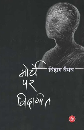 Vihag Vaibhav Book.jpg