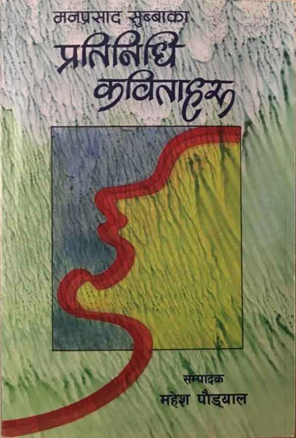 Manprasad Subba Pratinidhi Kavita Cover.jpg