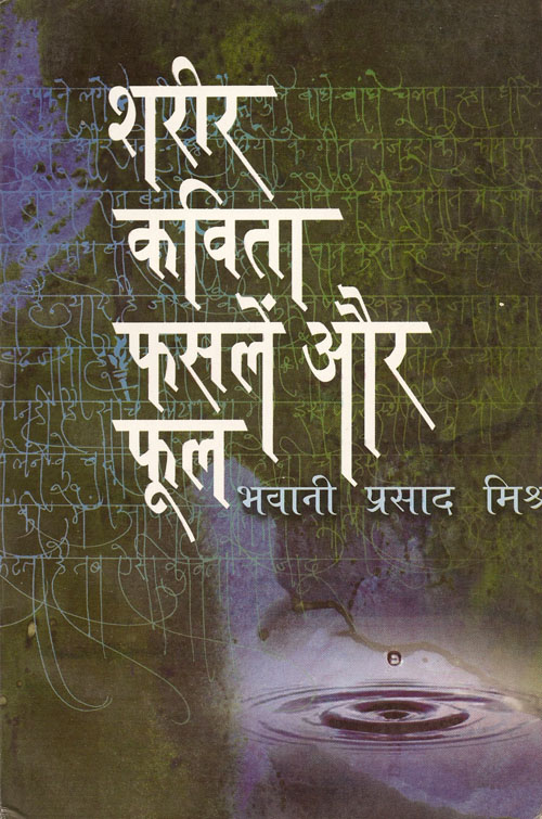 Bhawani p. mishr-book.jpg