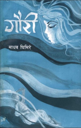 Cover of Gouri.jpg