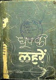 Gopikrishna Gopesh, book.jpg