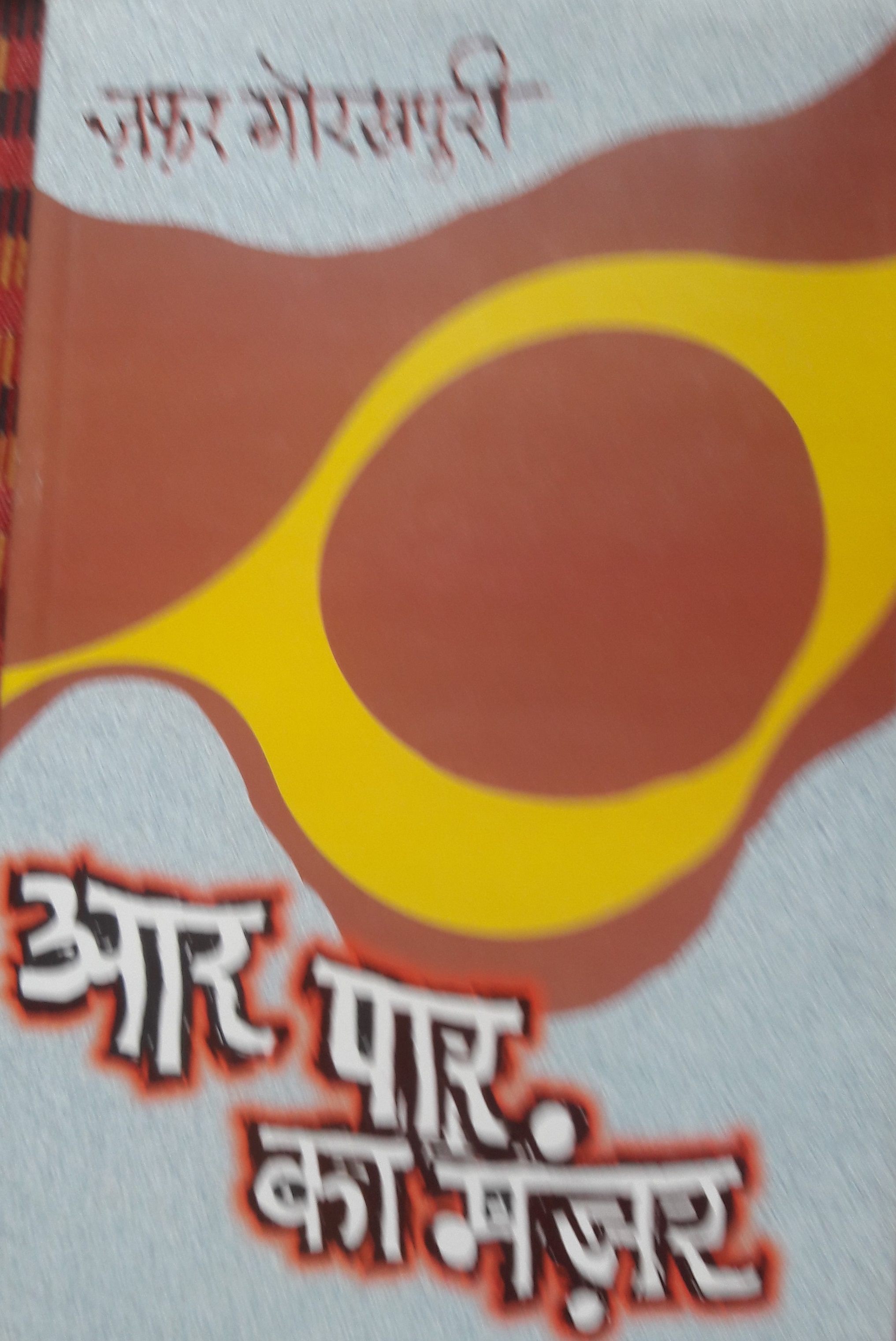 Poetry book of Zafar Gorakhpuri.jpg