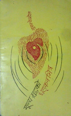 Shoonya-Mutuko-DhadkanBhitra-Cover.jpg