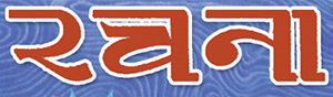Rachna-nepali-patrika-kavitakosh-logo.jpg