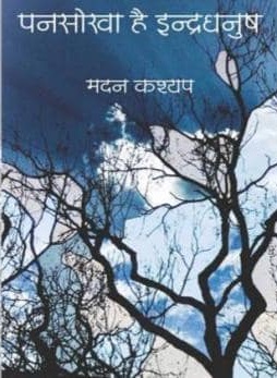 Madan Kashyap -- book-5.jpeg