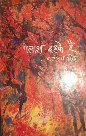 Dhananjay Singh (Book).jpg