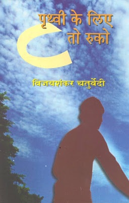 Vijay shankar Chaturvedi Book.jpg