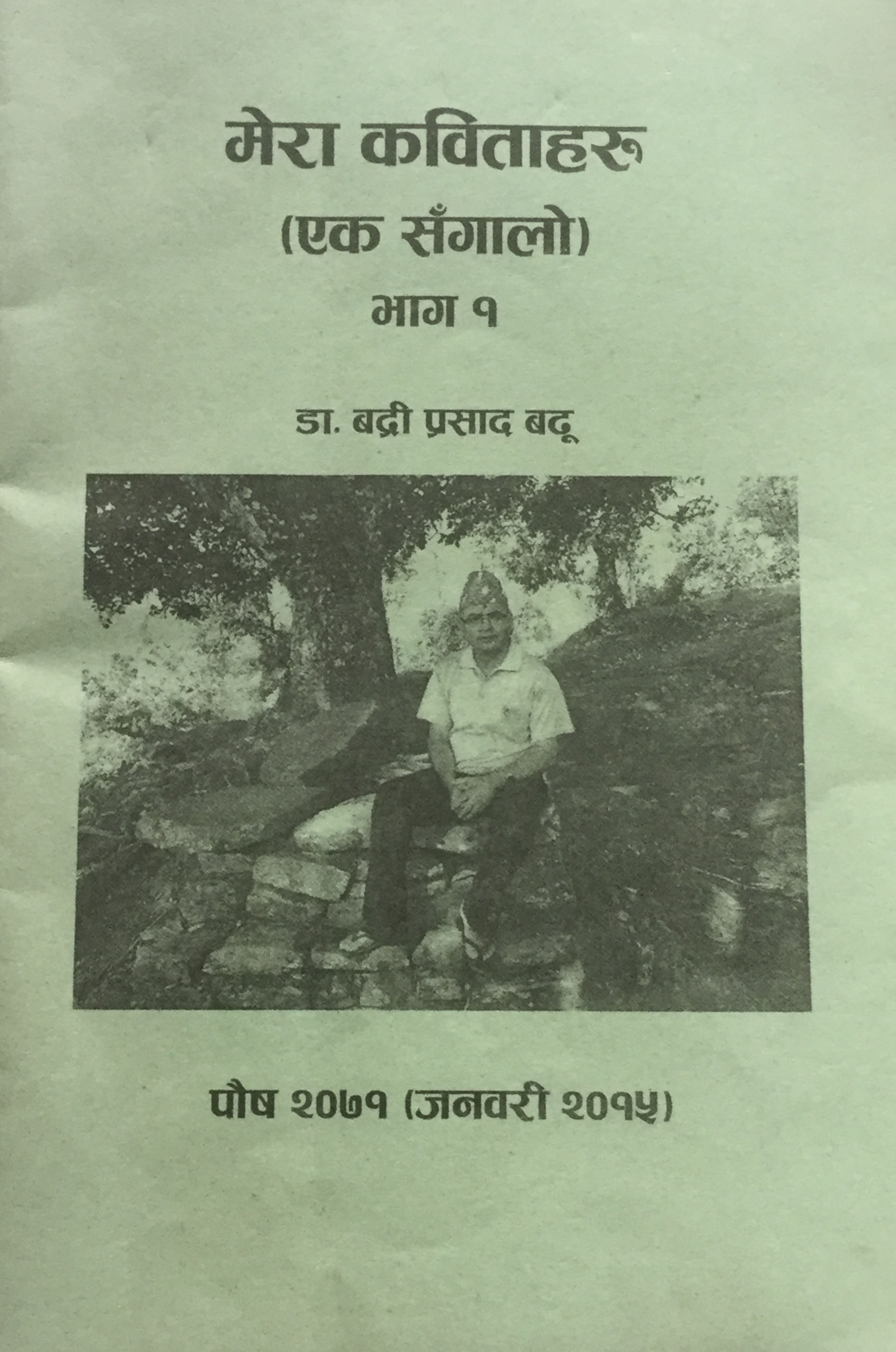 Book Cover Badri Badhu Kavitakosh.jpg