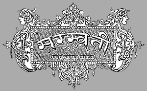 Saraswati-patrika-logo.jpg