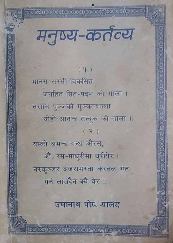 Book Cover Umanath Pokhrel Kavitakosh.jpg