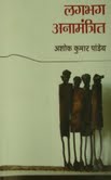 अशोक कुमार पांडेय-book.jpg