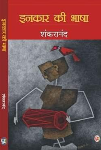 Shankaranand (book).png