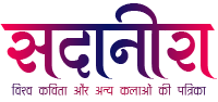 Sadaneera-hindi-magazine-logo.png