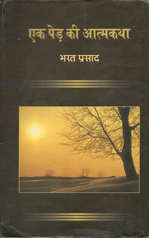 Bharat prasad-book.jpg