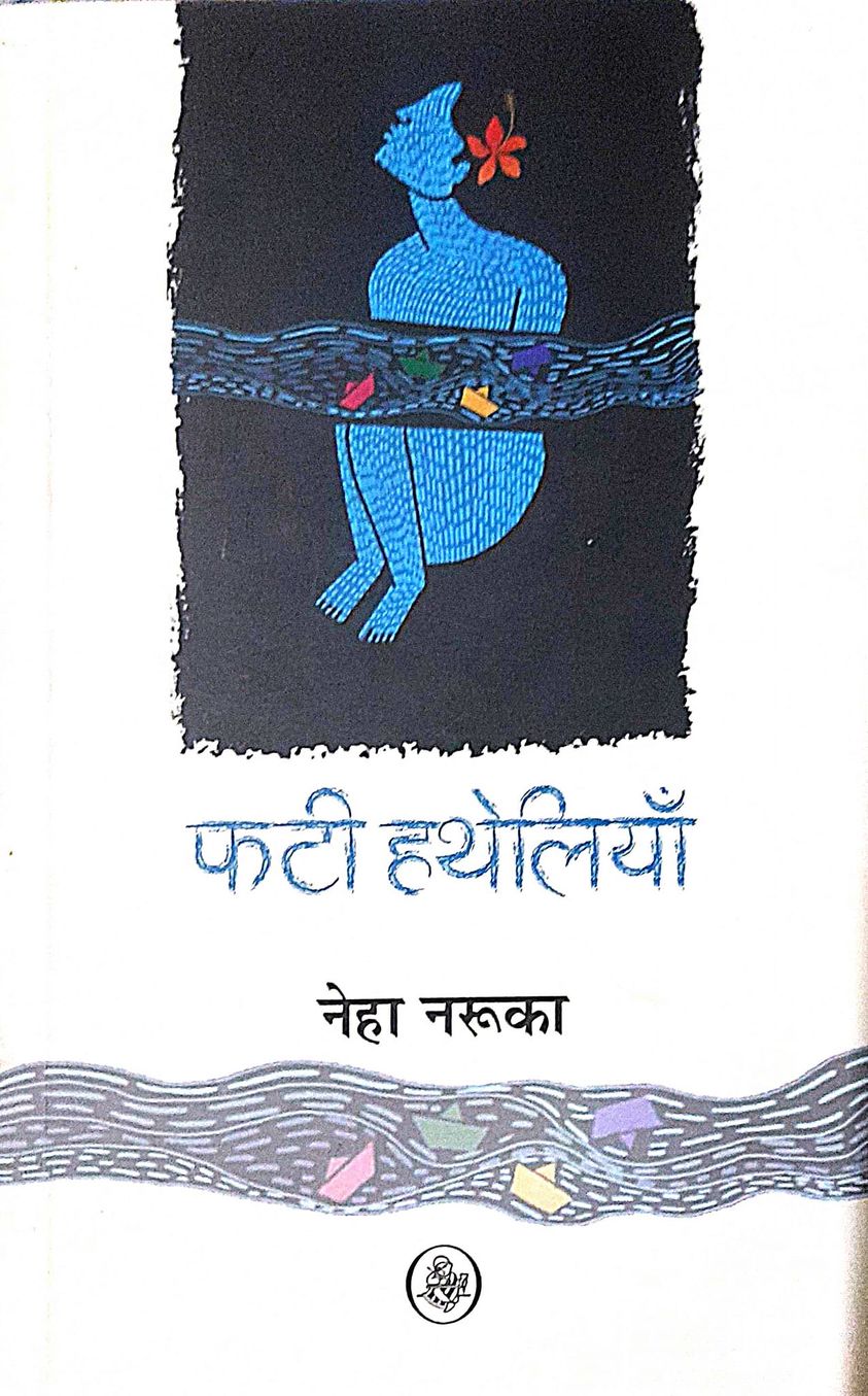 Nehaa Naruka (book).jpg