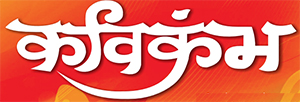 Kavikumbh-patrika-kavitakosh-logo.jpg