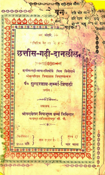 चित्र:Daan-leela-sunderlal-sharma-kavitakosh.jpg