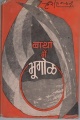 17:35, 21 जनवरी 2011 के संस्करण का अंगूठाकार प्रारूप।