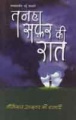 01:10, 30 अक्टूबर 2008 के संस्करण का अंगूठाकार प्रारूप।