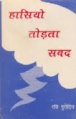 21:40, 3 जून 2011 के संस्करण का अंगूठाकार प्रारूप।