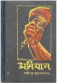 21:38, 30 अक्टूबर 2008 के संस्करण का अंगूठाकार प्रारूप।