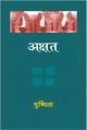 08:49, 11 नवम्बर 2008 के संस्करण का अंगूठाकार प्रारूप।